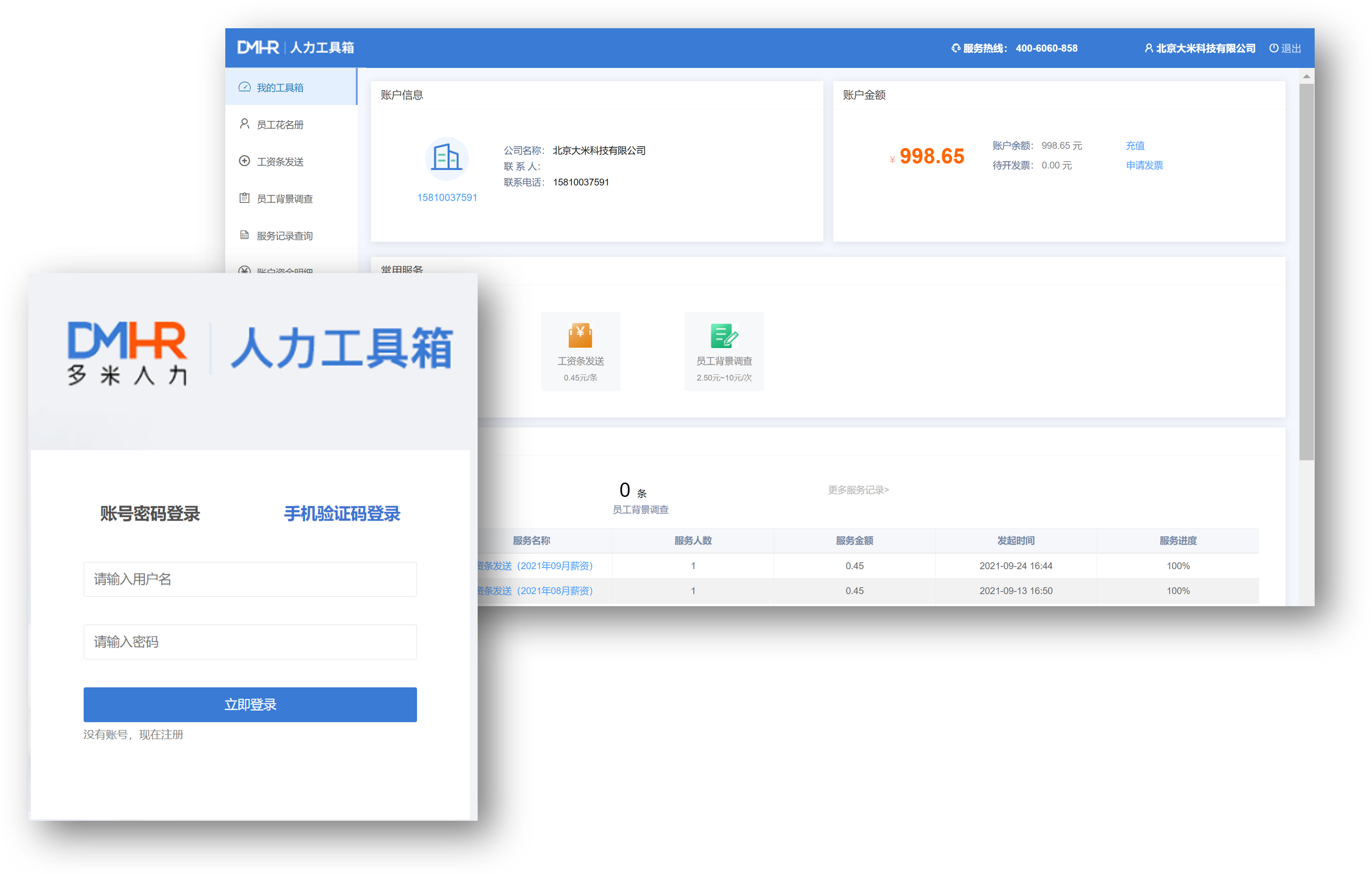 多米電子工資條